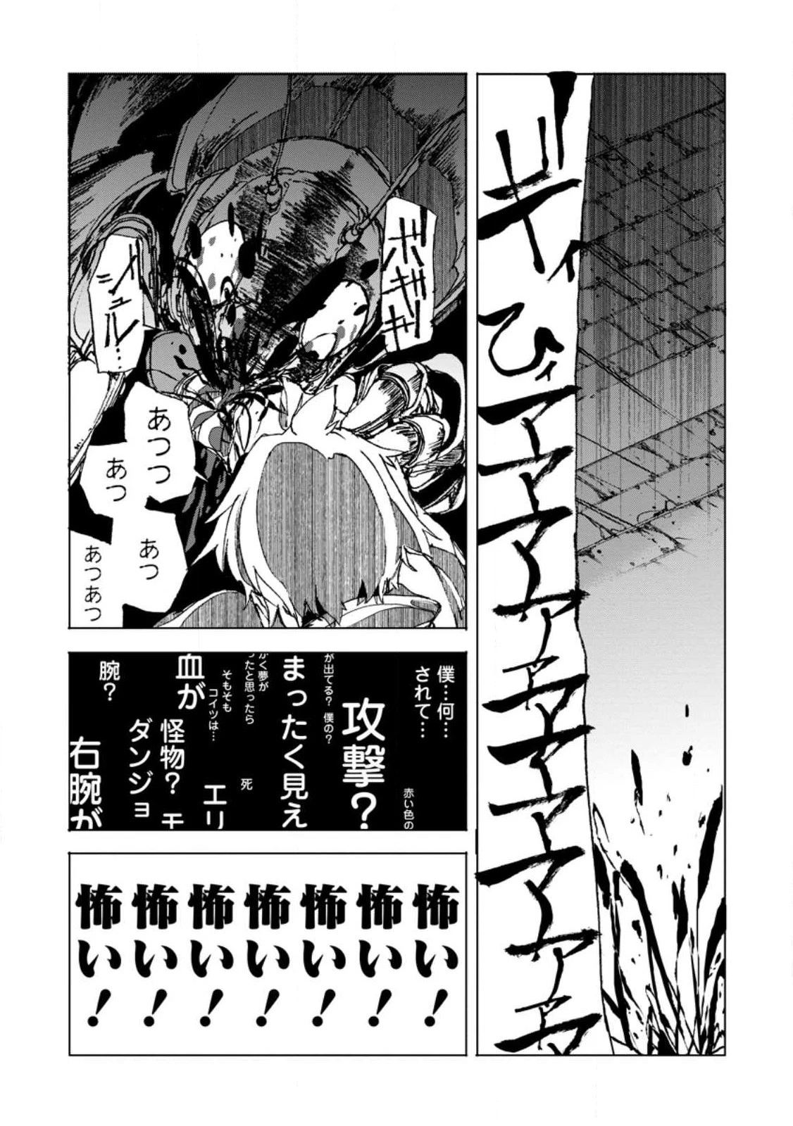 超難関ダンジョンで10万年修行した結果、世界最強に　～最弱無能の下剋上～ 第4.2話 - 5