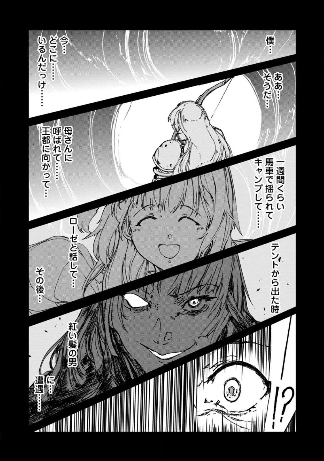 超難関ダンジョンで10万年修行した結果、世界最強に　～最弱無能の下剋上～ 第4.2話 - 10