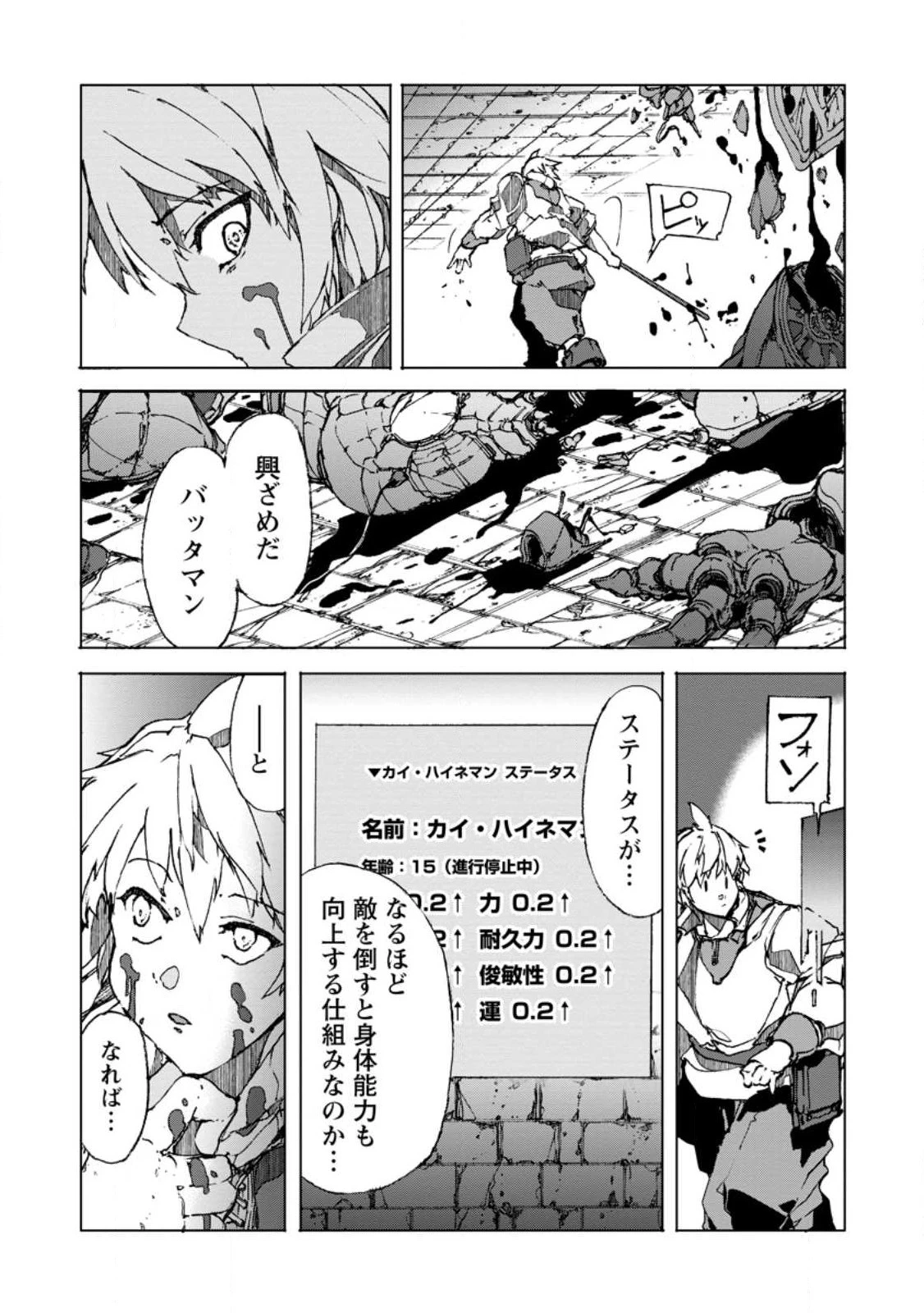 超難関ダンジョンで10万年修行した結果、世界最強に　～最弱無能の下剋上～ 第5.1話 - 9