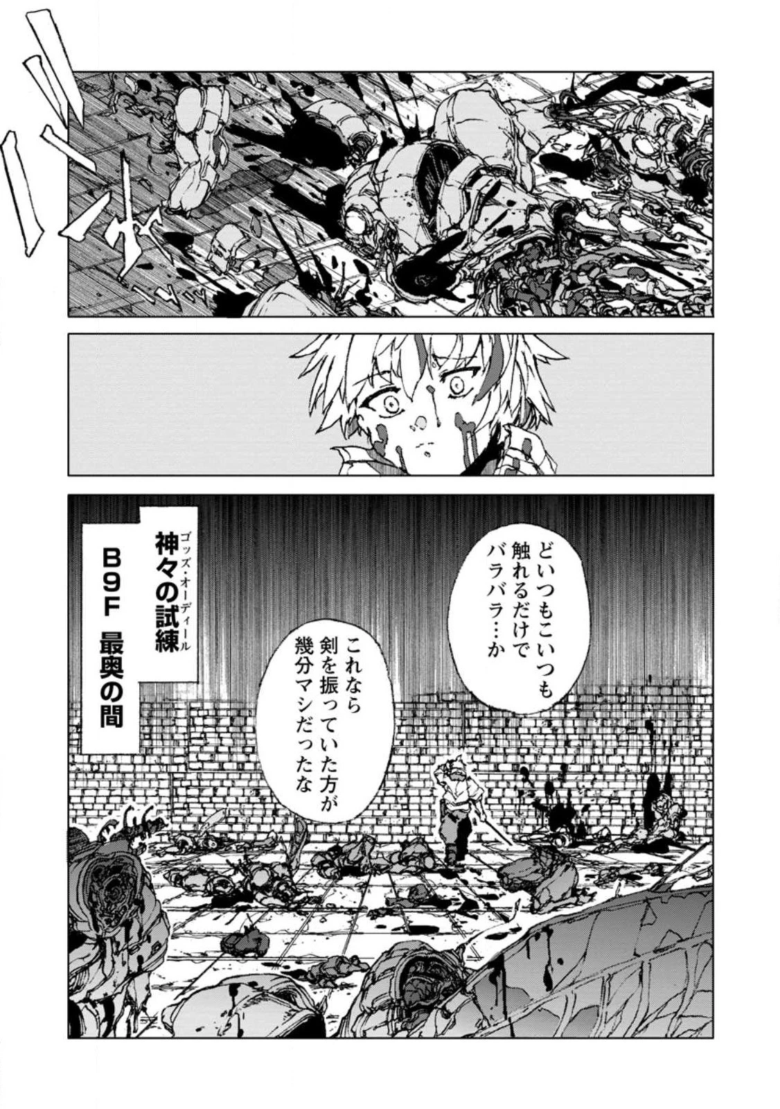 超難関ダンジョンで10万年修行した結果、世界最強に　～最弱無能の下剋上～ 第5.2話 - 10