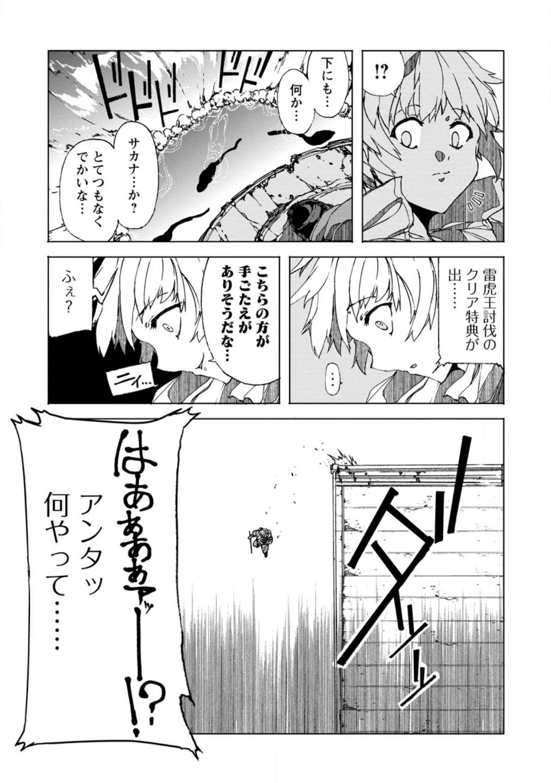 超難関ダンジョンで10万年修行した結果、世界最強に　～最弱無能の下剋上～ 第6.1話 - 13