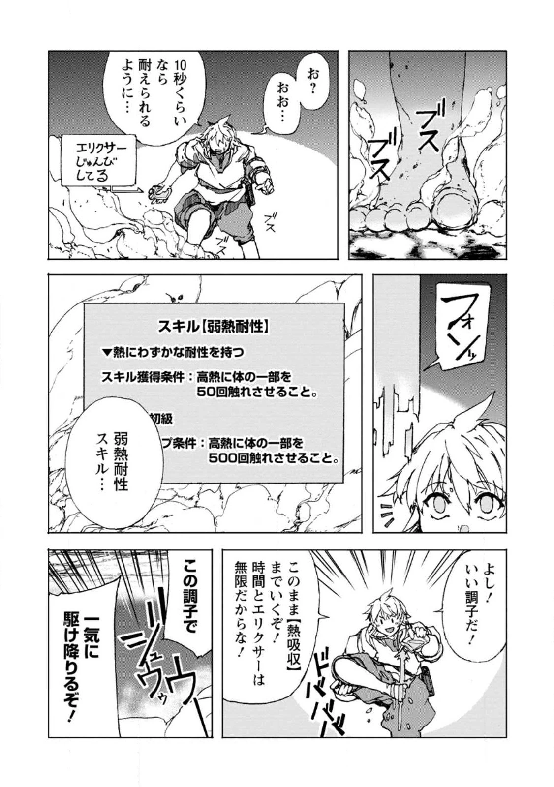 超難関ダンジョンで10万年修行した結果、世界最強に　～最弱無能の下剋上～ 第6.3話 - 8