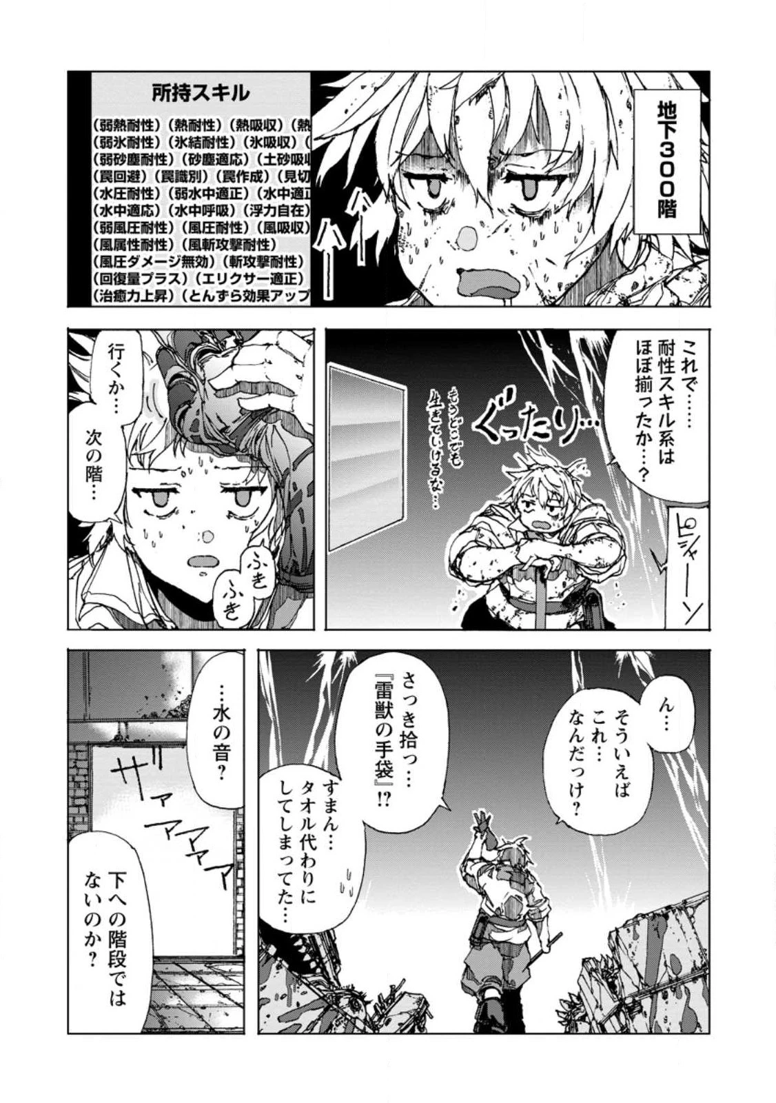 超難関ダンジョンで10万年修行した結果、世界最強に　～最弱無能の下剋上～ 第6.3話 - 10