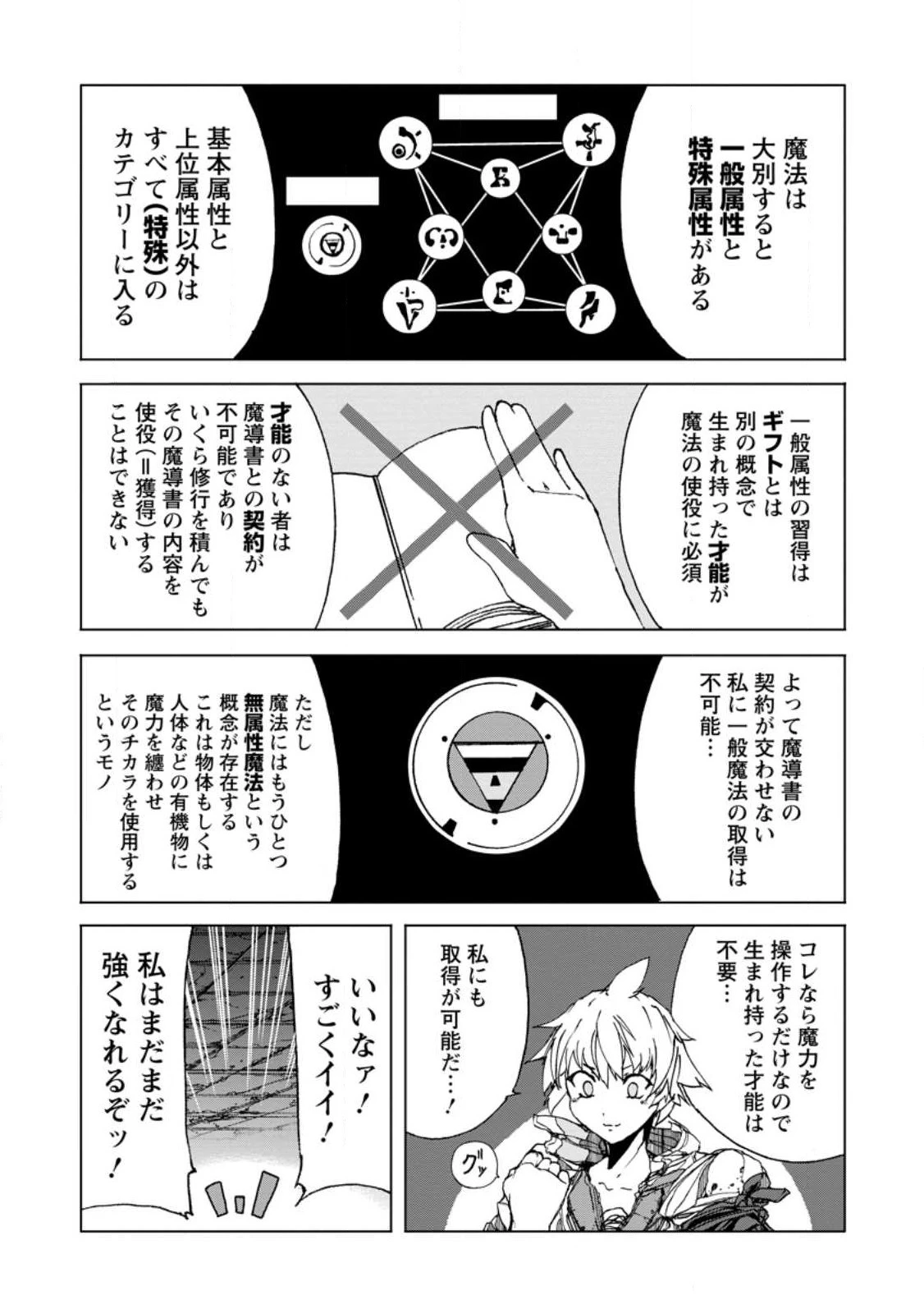 超難関ダンジョンで10万年修行した結果、世界最強に　～最弱無能の下剋上～ 第7.1話 - 3