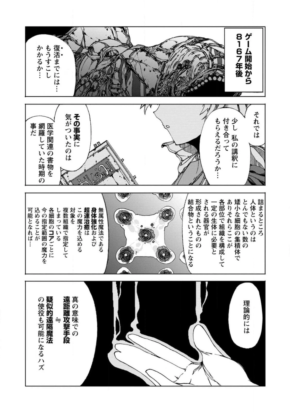 超難関ダンジョンで10万年修行した結果、世界最強に　～最弱無能の下剋上～ 第7.1話 - 4