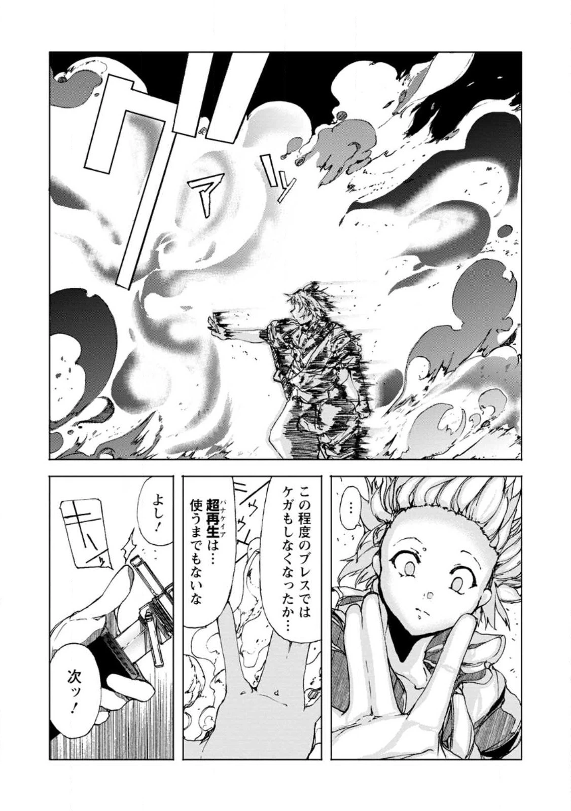 超難関ダンジョンで10万年修行した結果、世界最強に　～最弱無能の下剋上～ 第7.2話 - 7