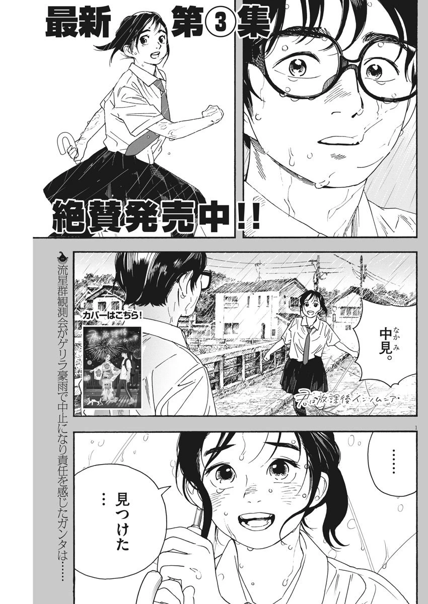 君は放課後インソムニア 第34話 - 1