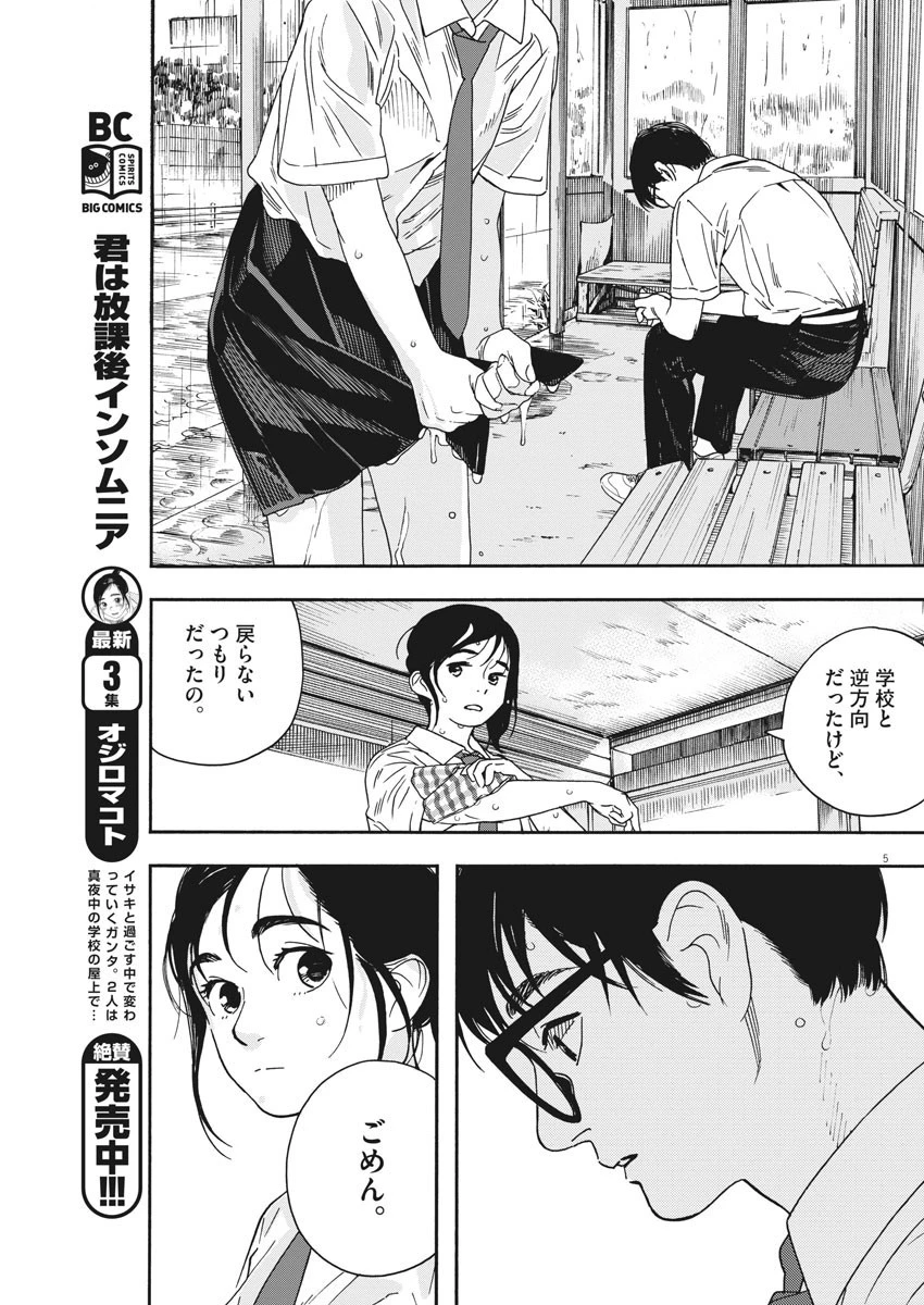 君は放課後インソムニア 第34話 - 5