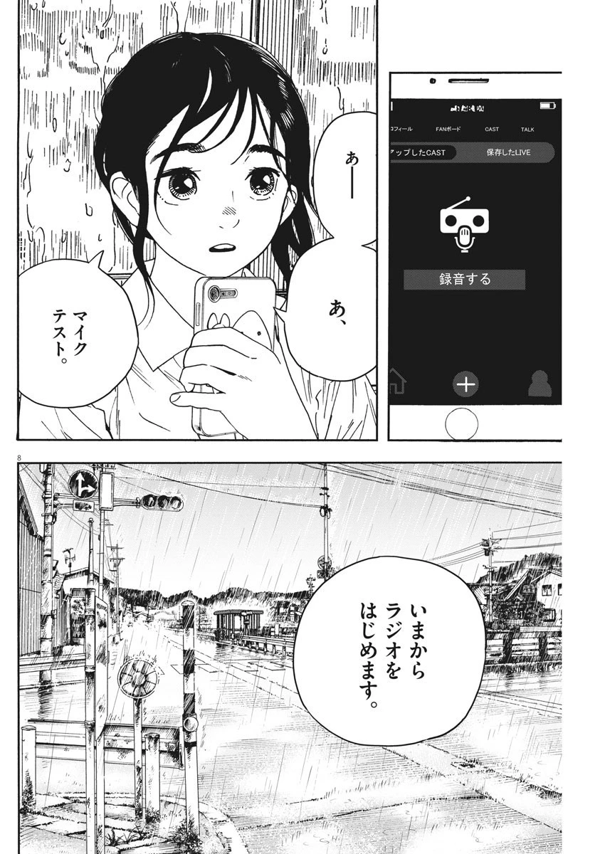 君は放課後インソムニア 第34話 - 8