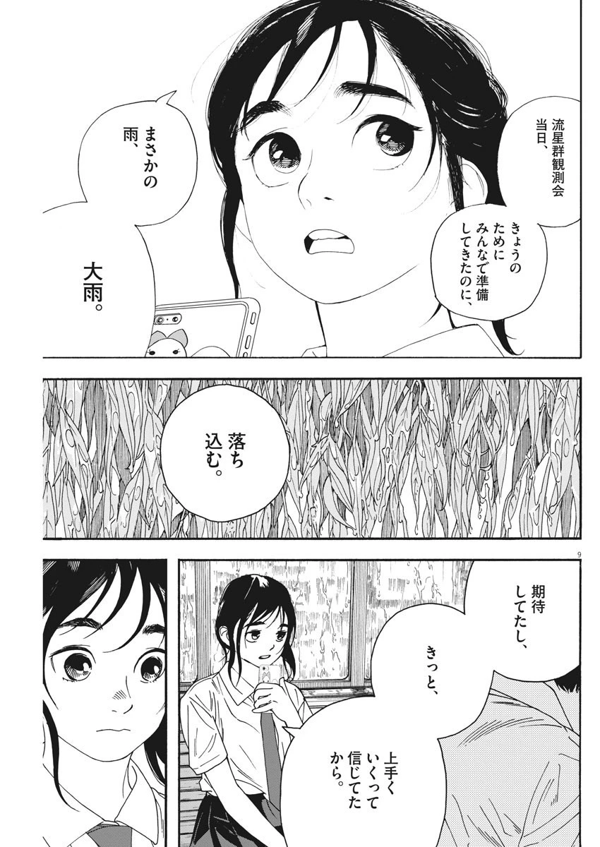 君は放課後インソムニア 第34話 - 9