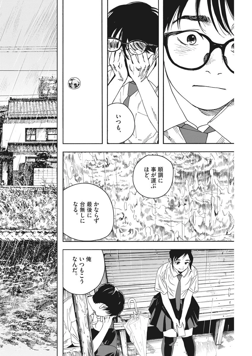 君は放課後インソムニア 第34話 - 12