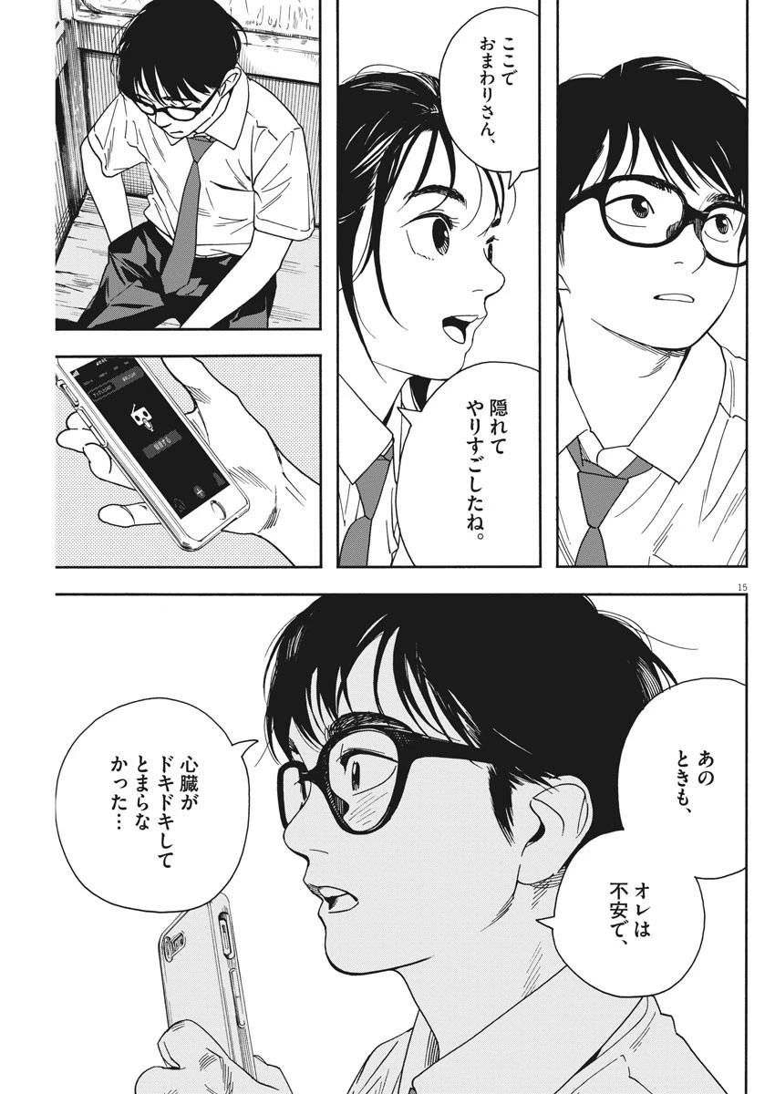君は放課後インソムニア 第34話 - 15