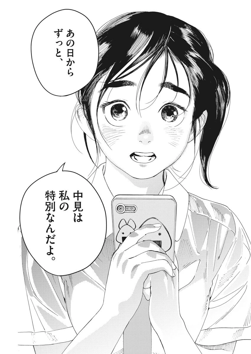 君は放課後インソムニア 第34話 - 17