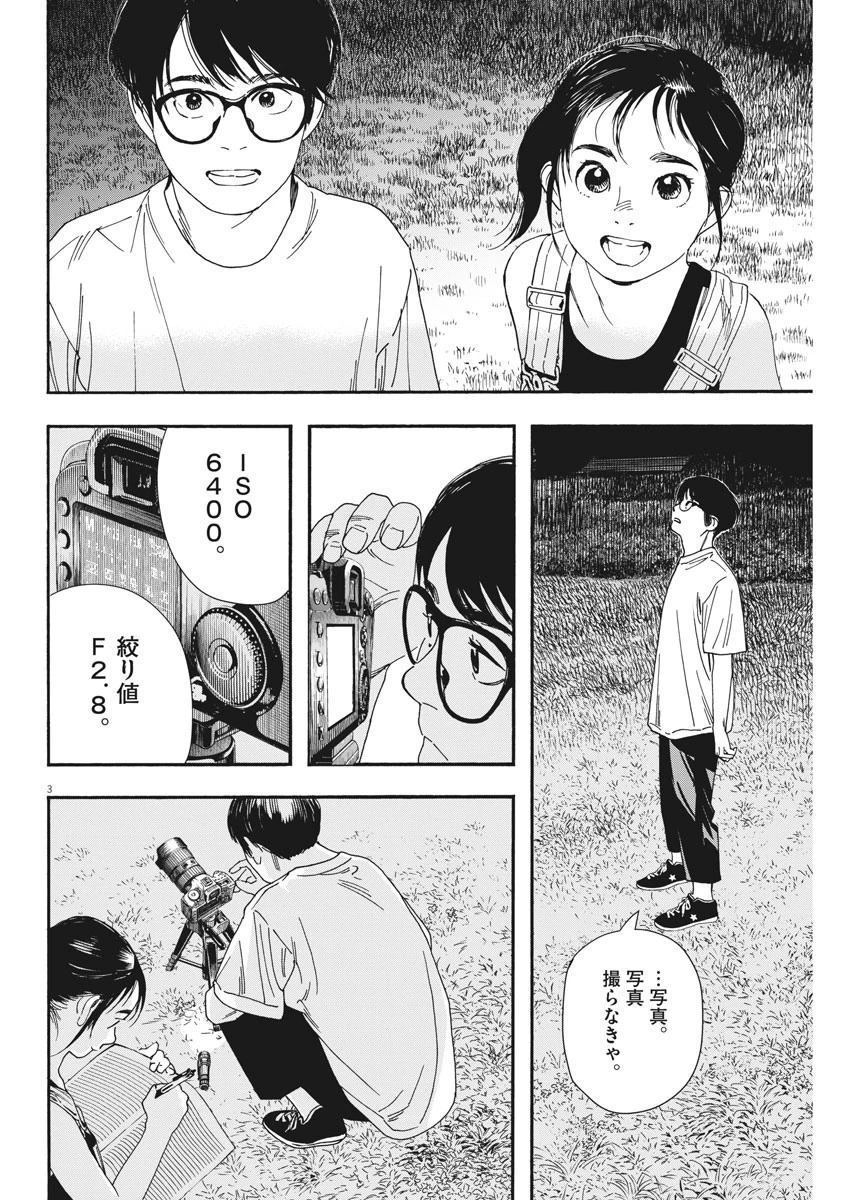 君は放課後インソムニア 第54話 - 3