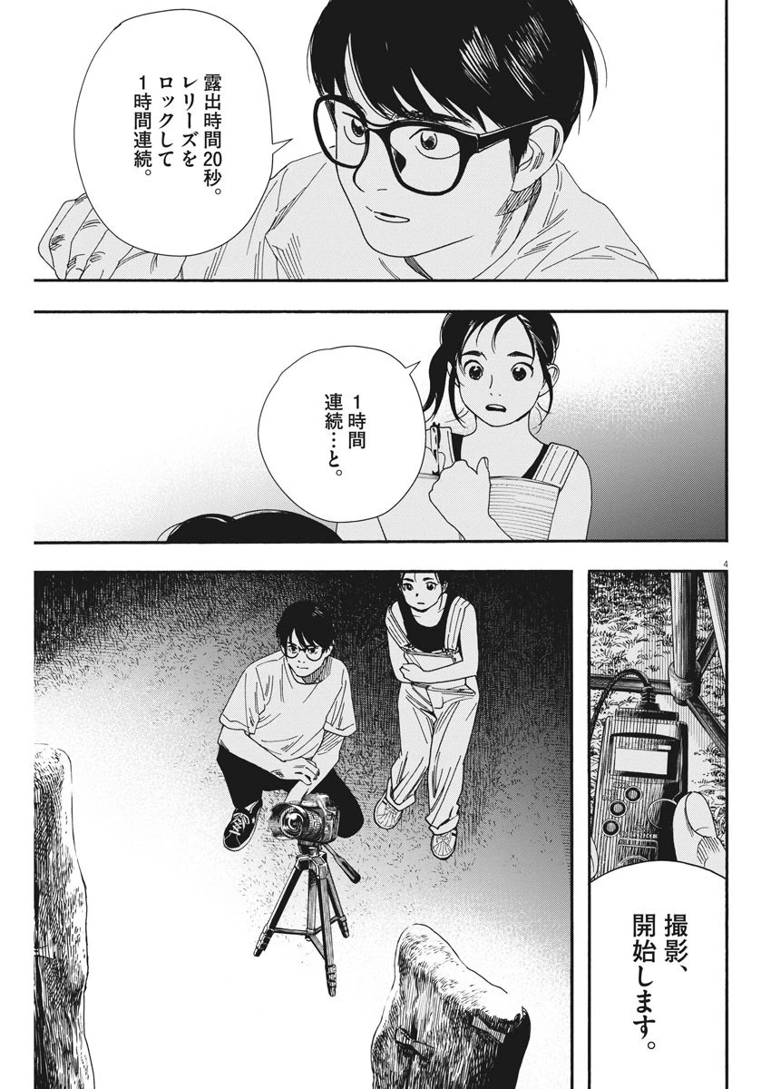 君は放課後インソムニア 第54話 - 4