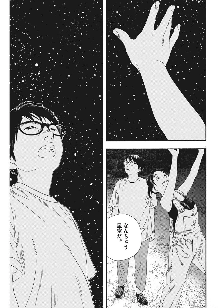 君は放課後インソムニア 第54話 - 6