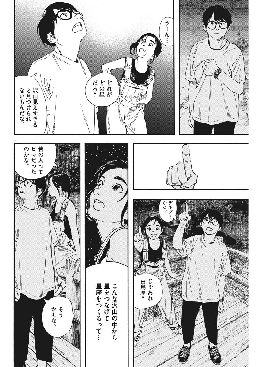 君は放課後インソムニア 第54話 - 7