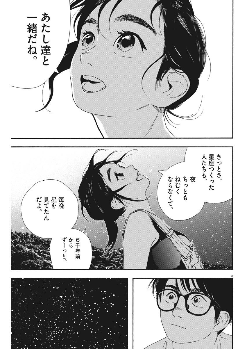 君は放課後インソムニア 第54話 - 8