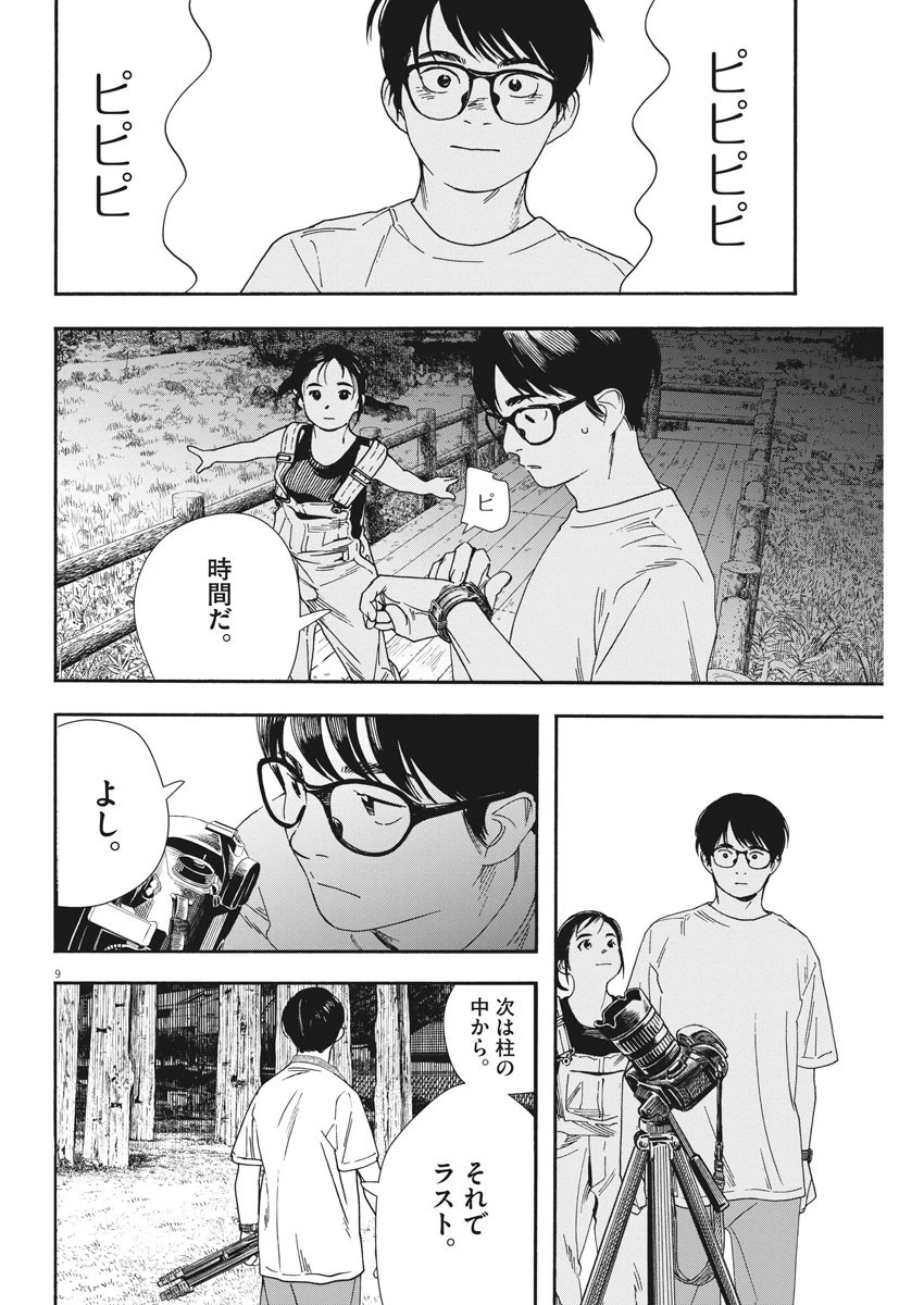 君は放課後インソムニア 第54話 - 9