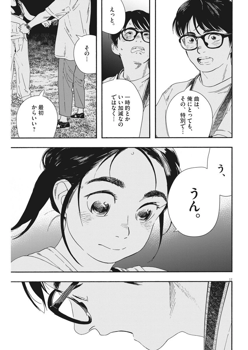 君は放課後インソムニア 第54話 - 12