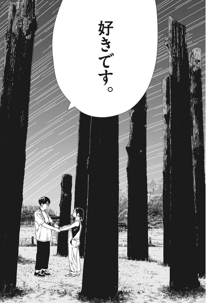君は放課後インソムニア 第54話 - 13