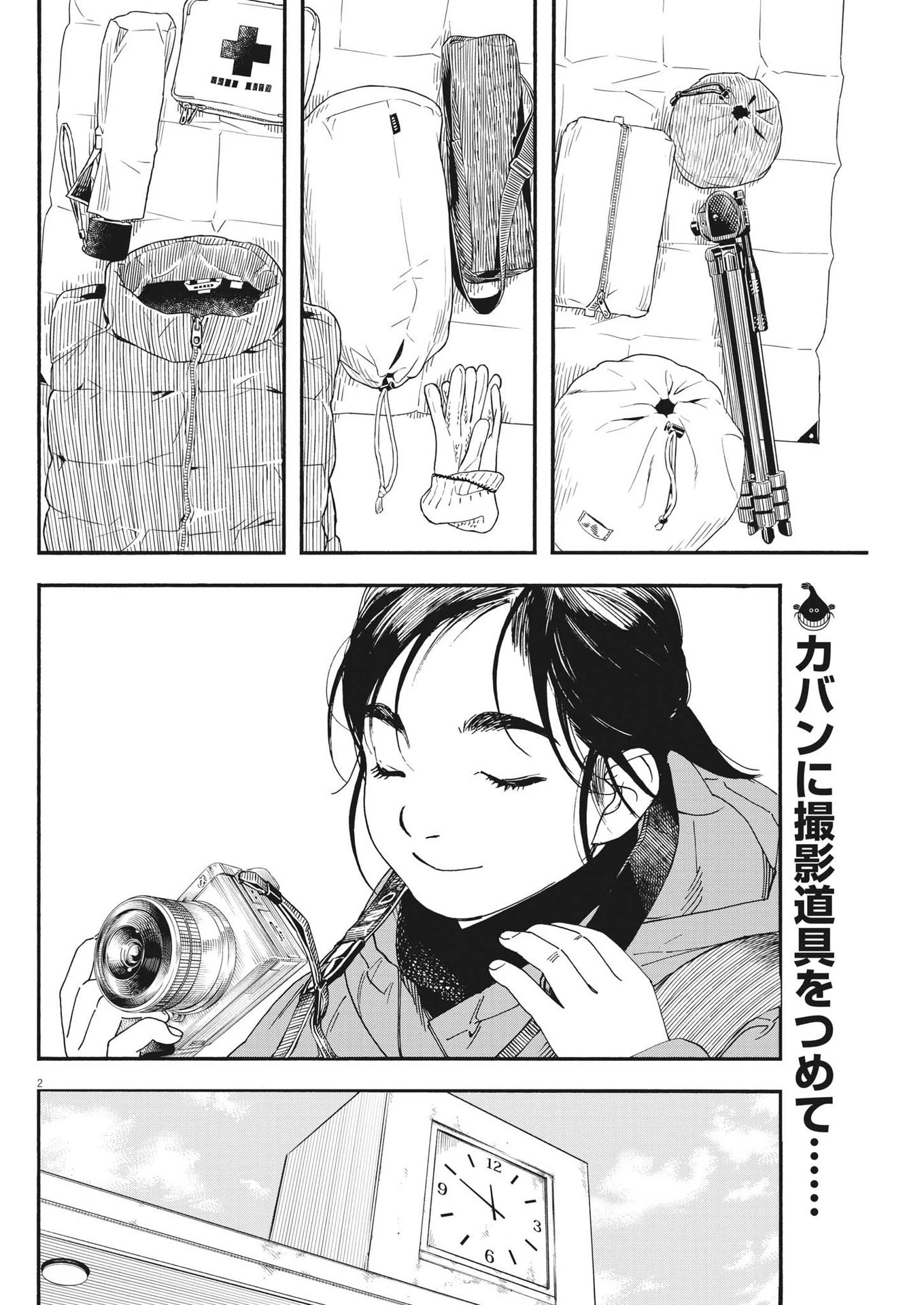 君は放課後インソムニア 第87話 - 2