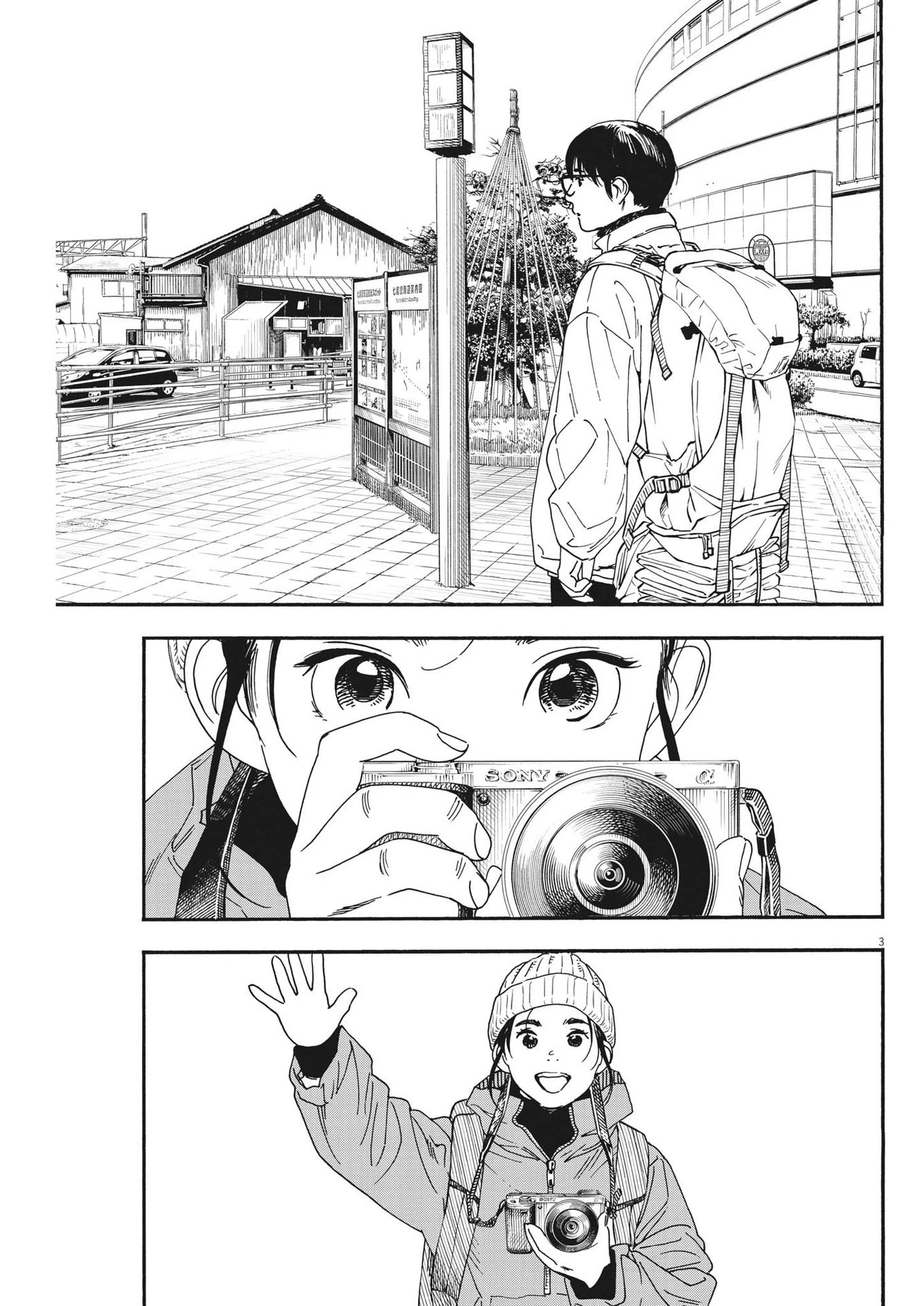 君は放課後インソムニア 第87話 - 3