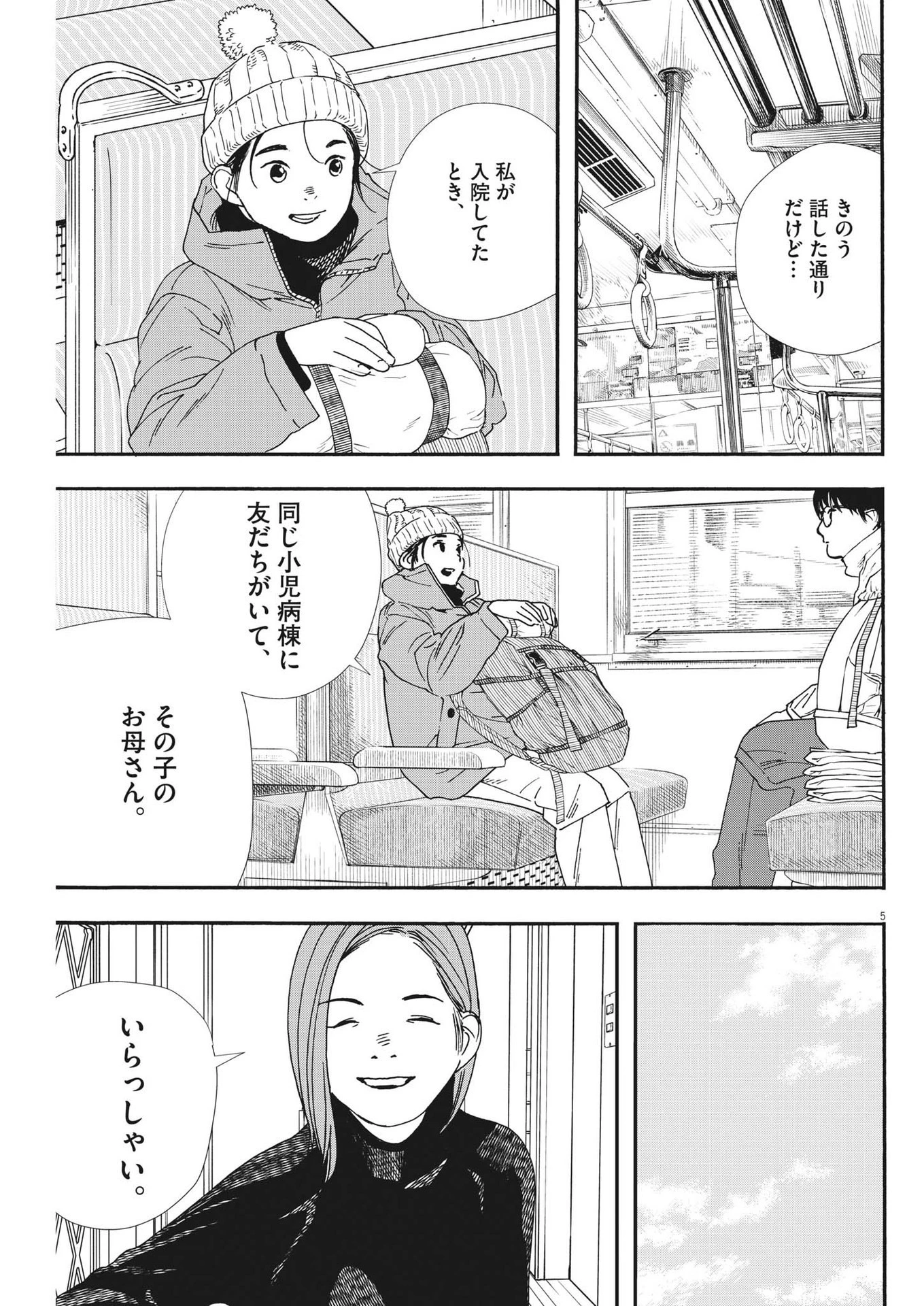 君は放課後インソムニア 第87話 - 5