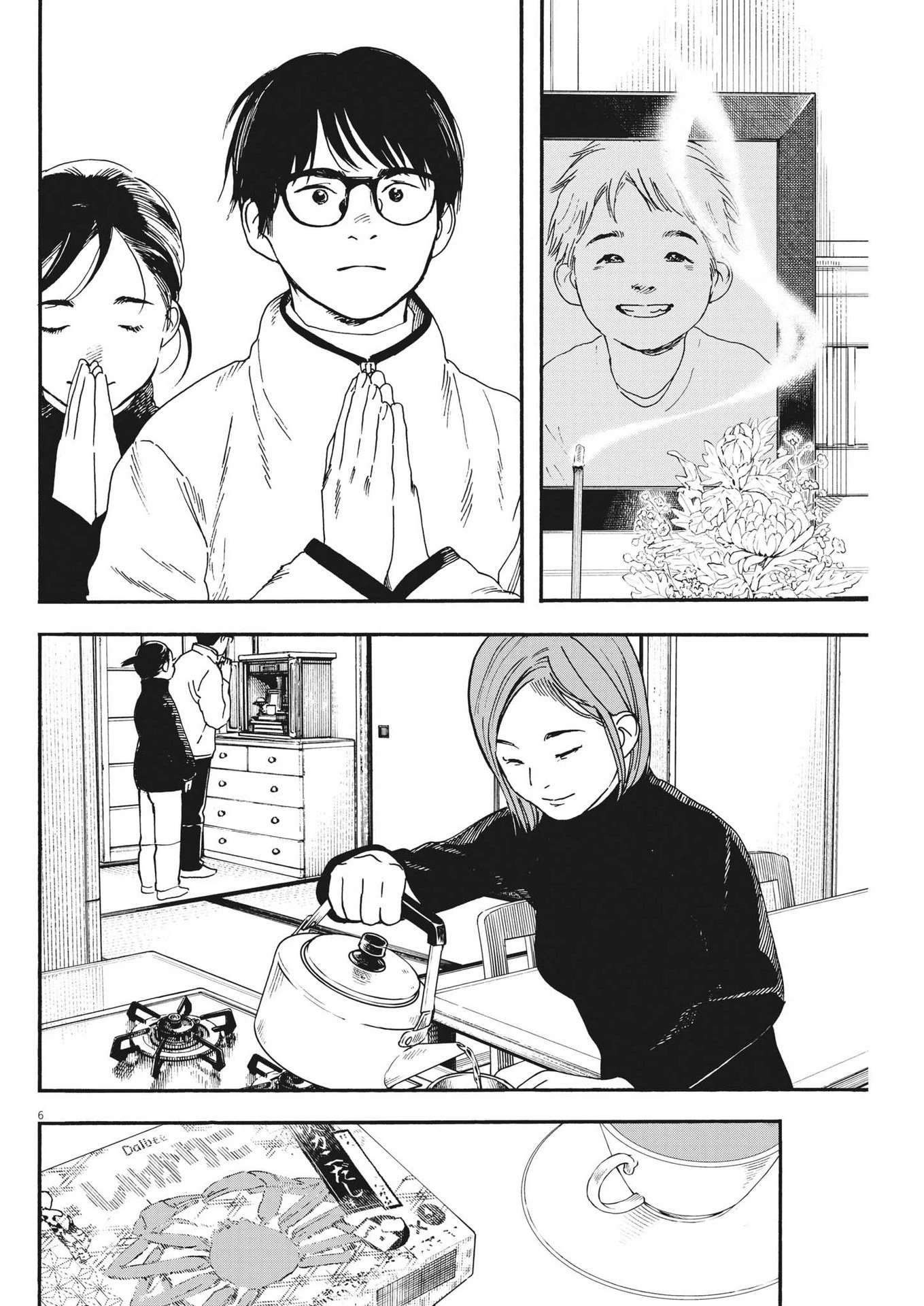 君は放課後インソムニア 第87話 - 6