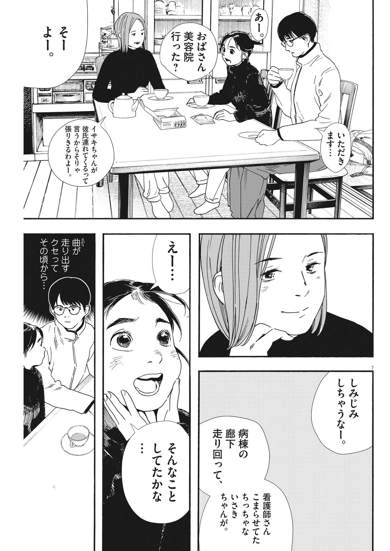 君は放課後インソムニア 第87話 - 7