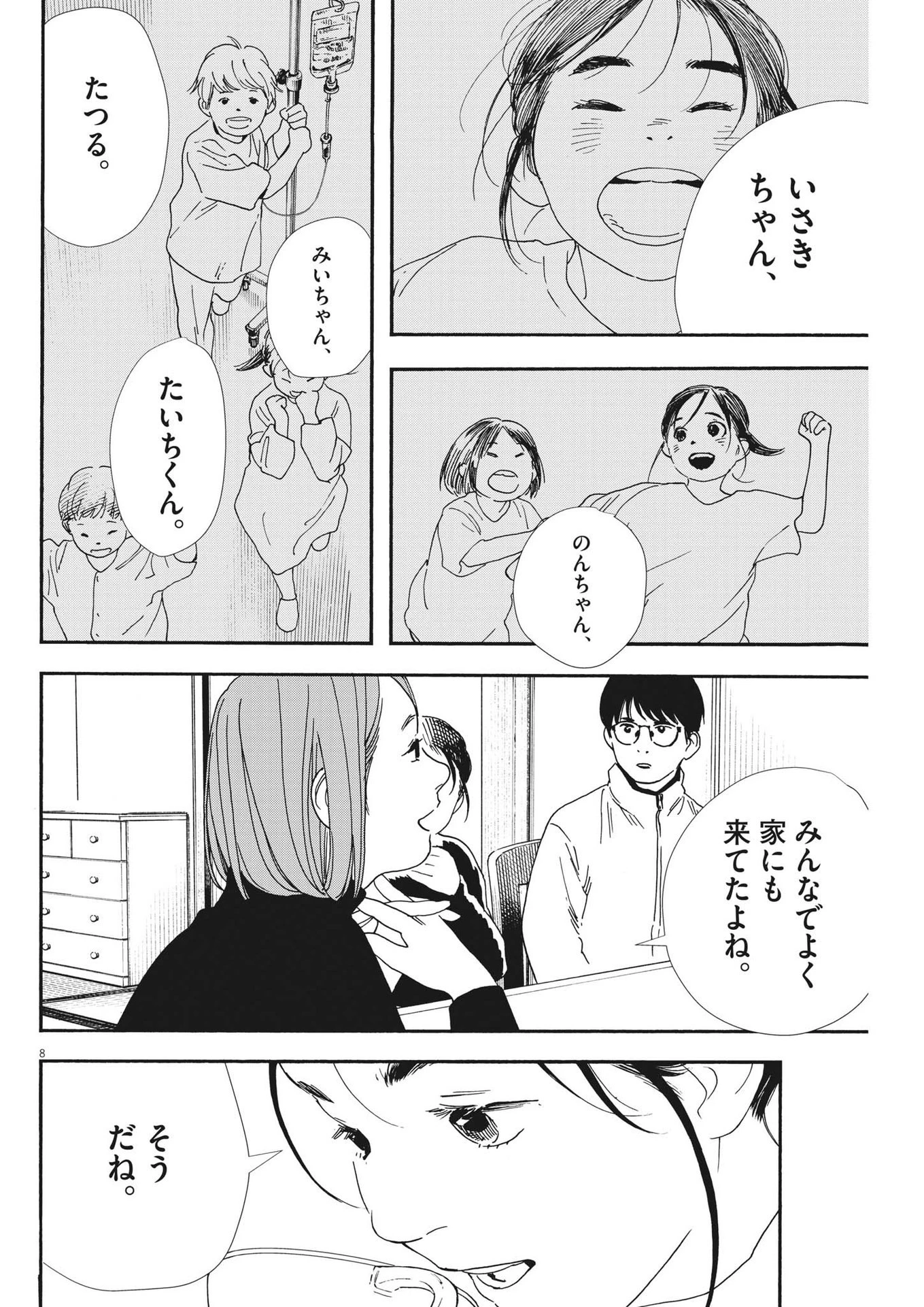 君は放課後インソムニア 第87話 - 8