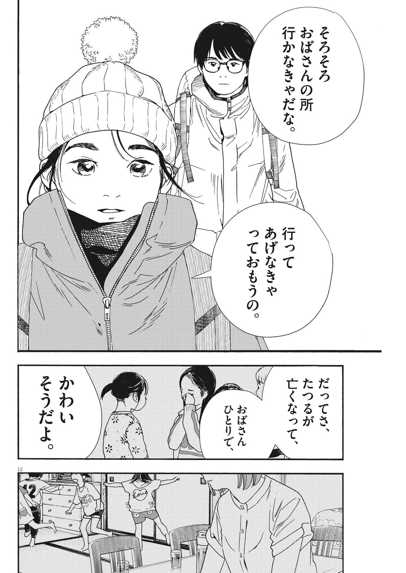 君は放課後インソムニア 第87話 - 12