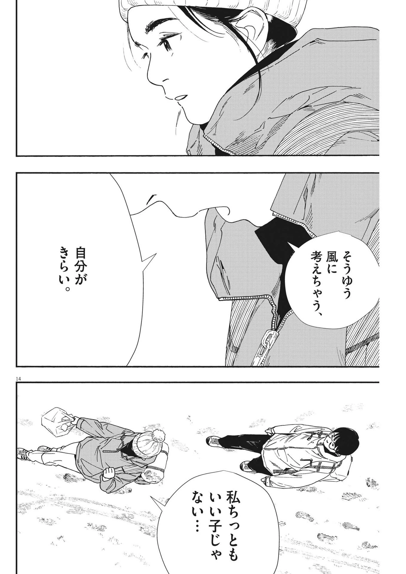 君は放課後インソムニア 第87話 - 14