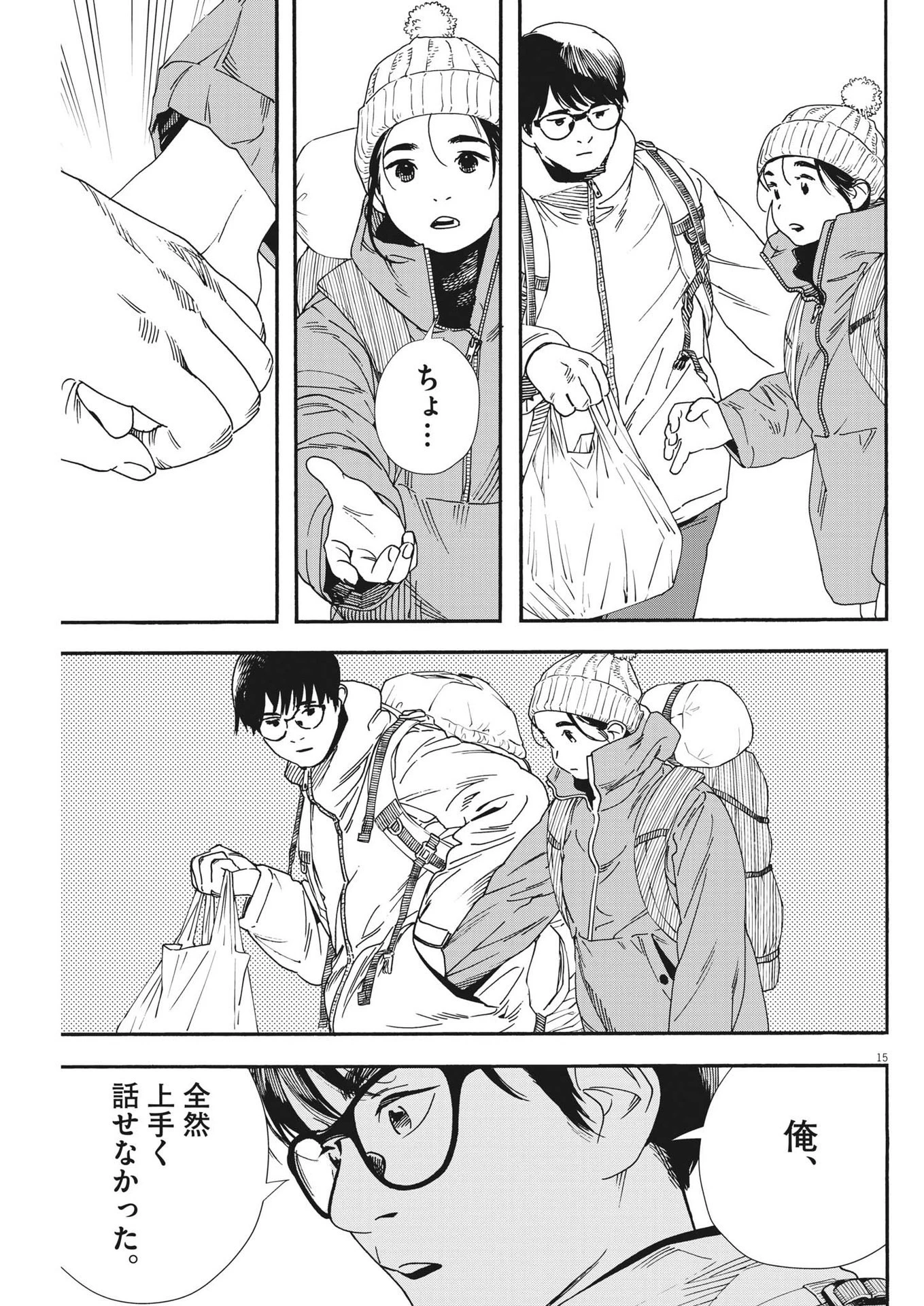 君は放課後インソムニア 第87話 - 15