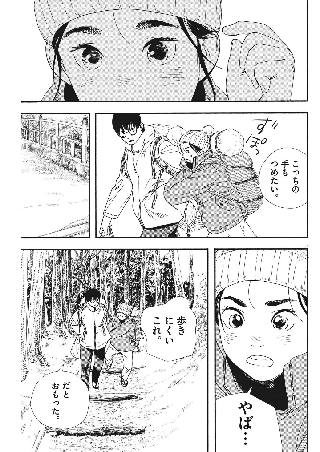 君は放課後インソムニア 第87話 - 17