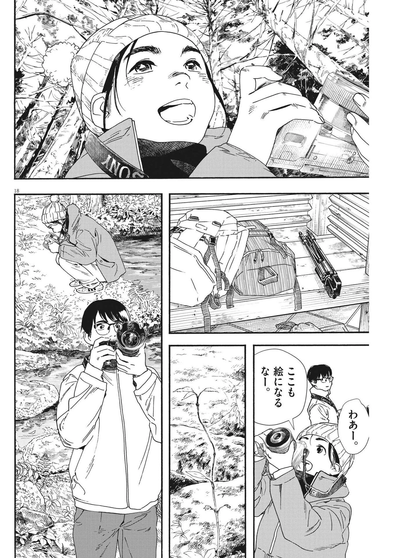 君は放課後インソムニア 第87話 - 18