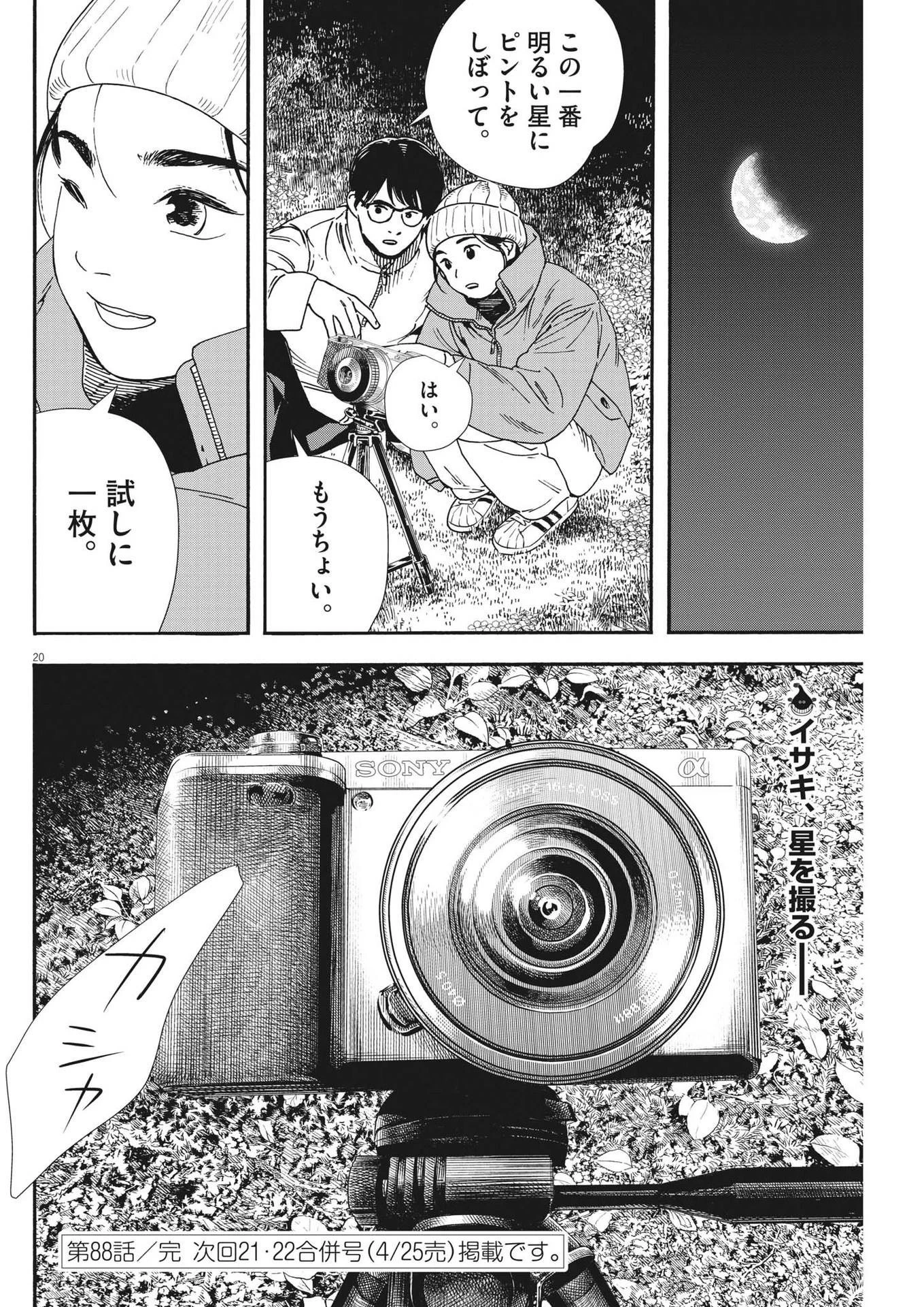 君は放課後インソムニア 第87話 - 20