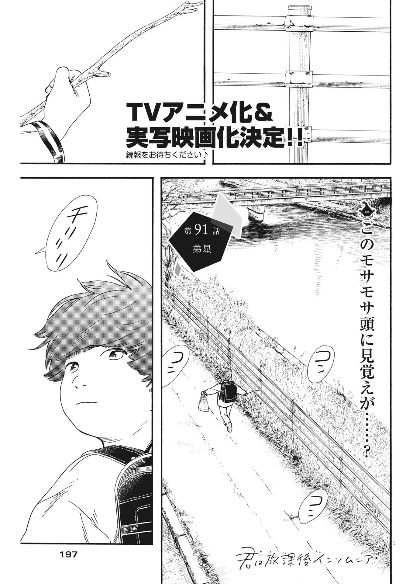 君は放課後インソムニア 第91話 - 1