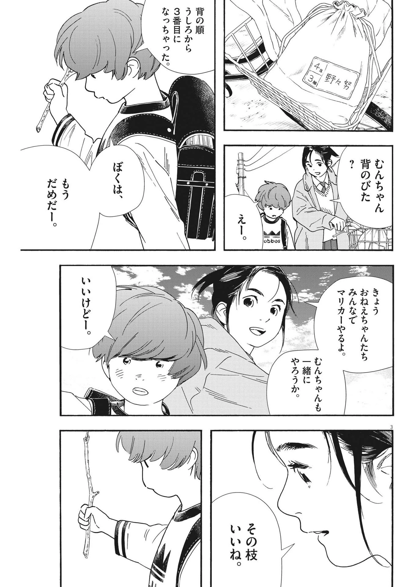 君は放課後インソムニア 第91話 - 3