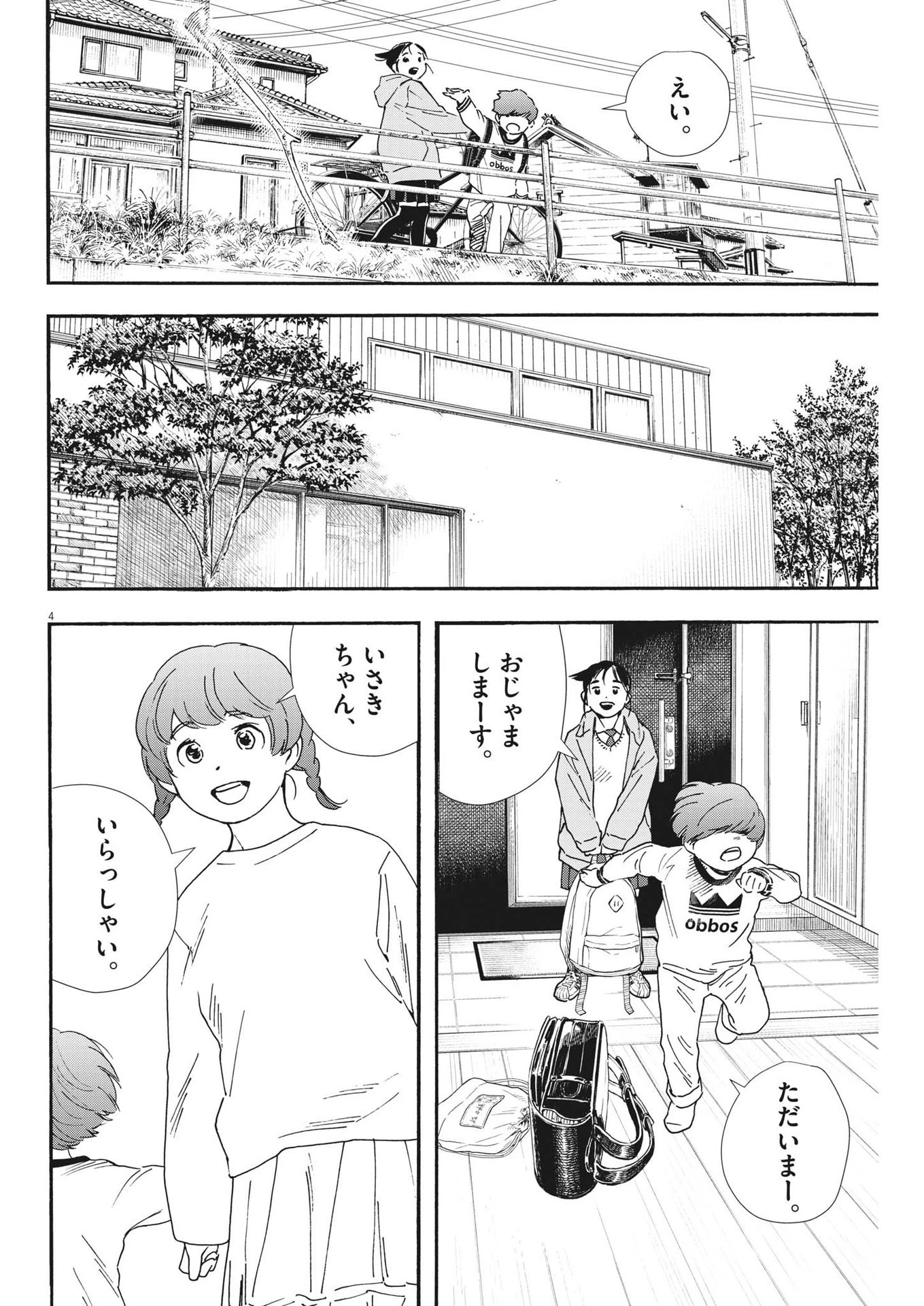 君は放課後インソムニア 第91話 - 4