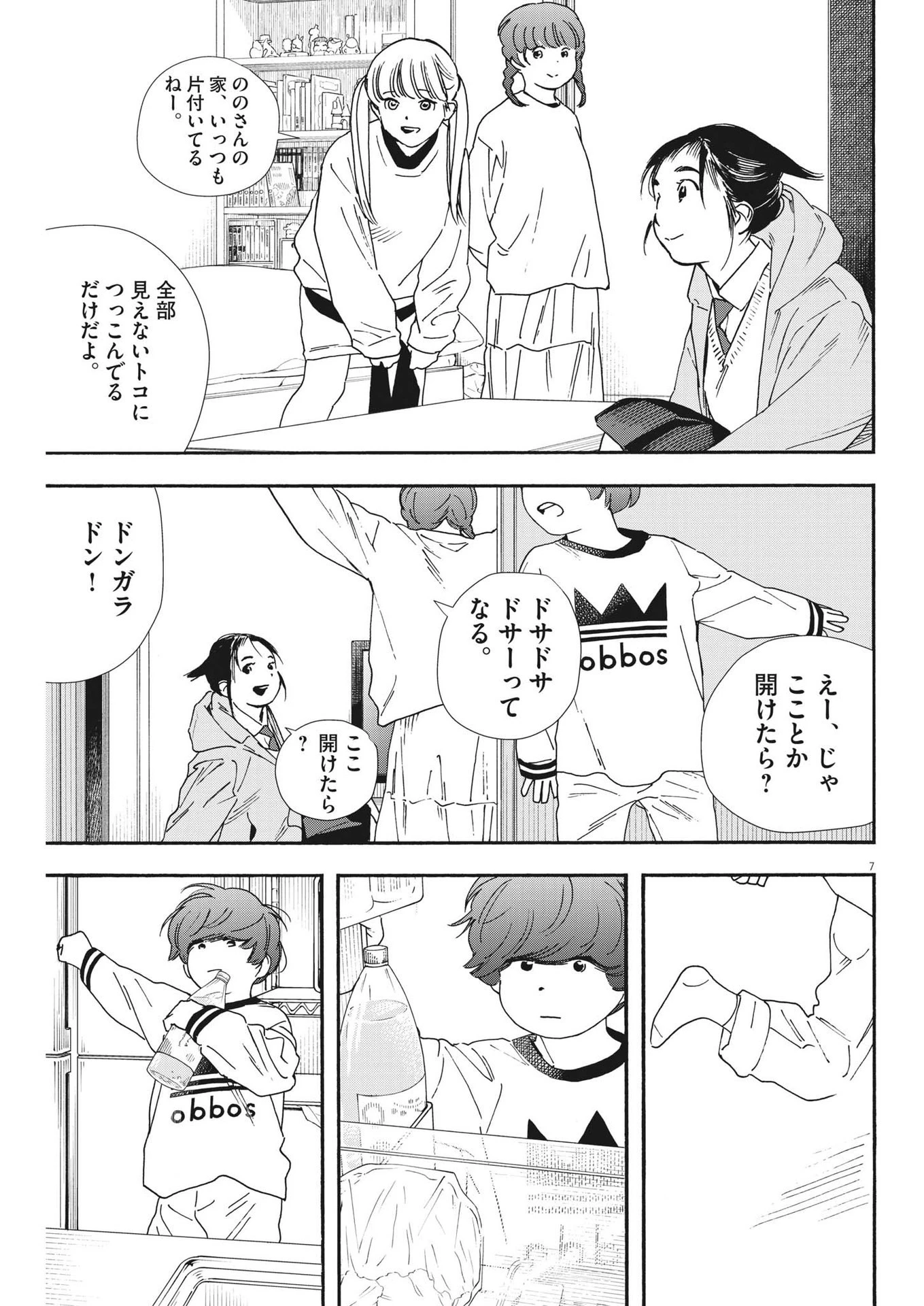 君は放課後インソムニア 第91話 - 7
