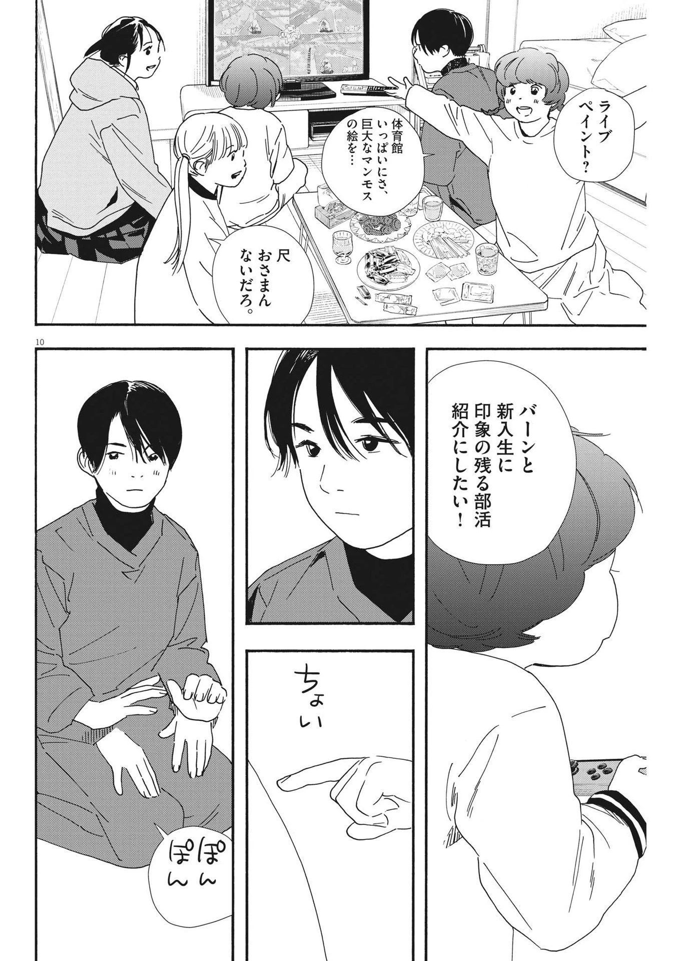 君は放課後インソムニア 第91話 - 10