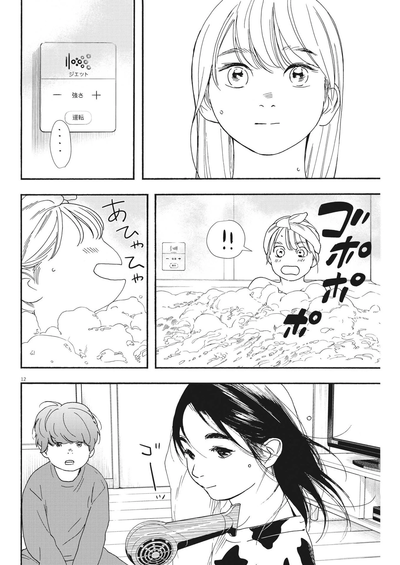 君は放課後インソムニア 第91話 - 12