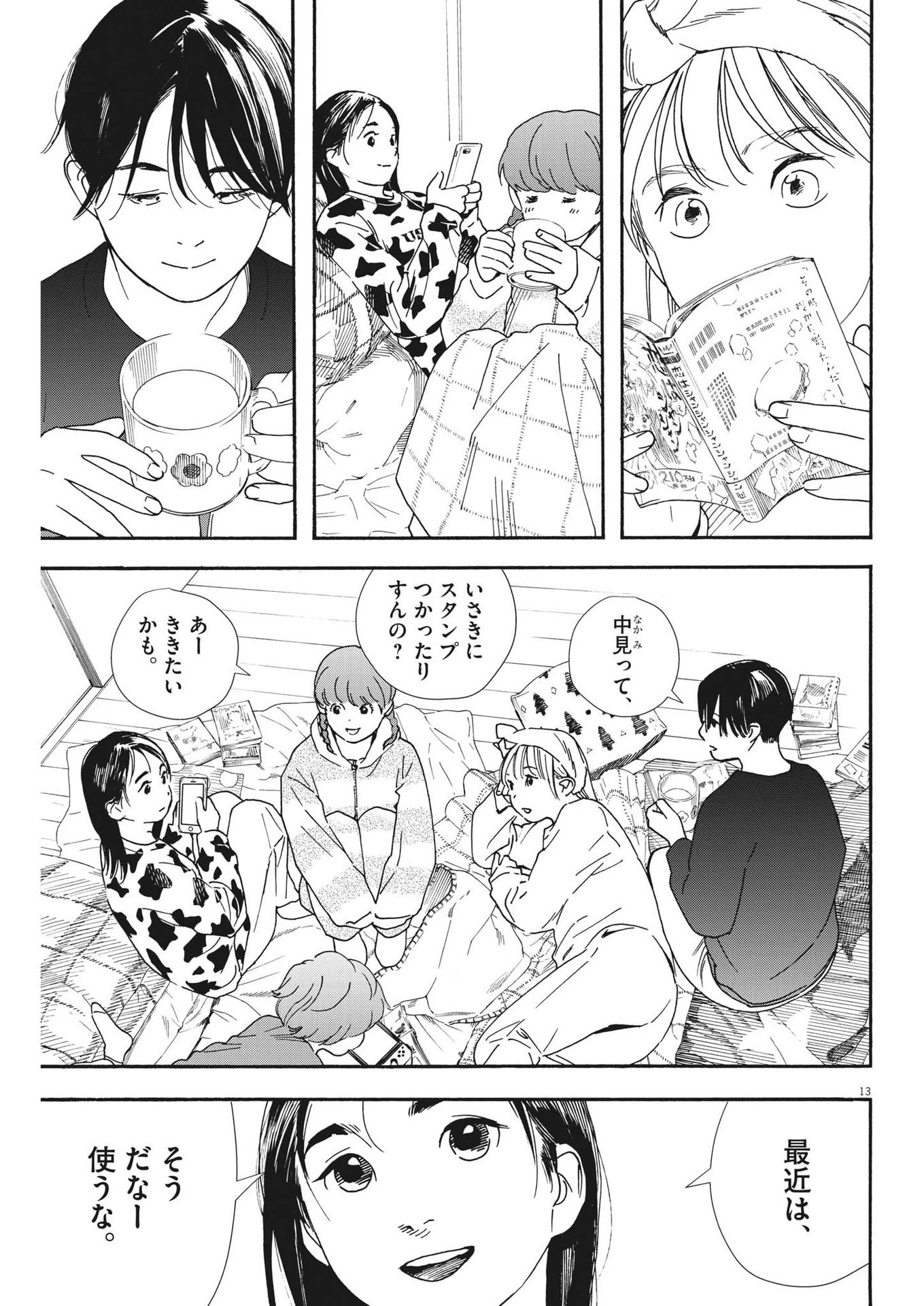 君は放課後インソムニア 第91話 - 13