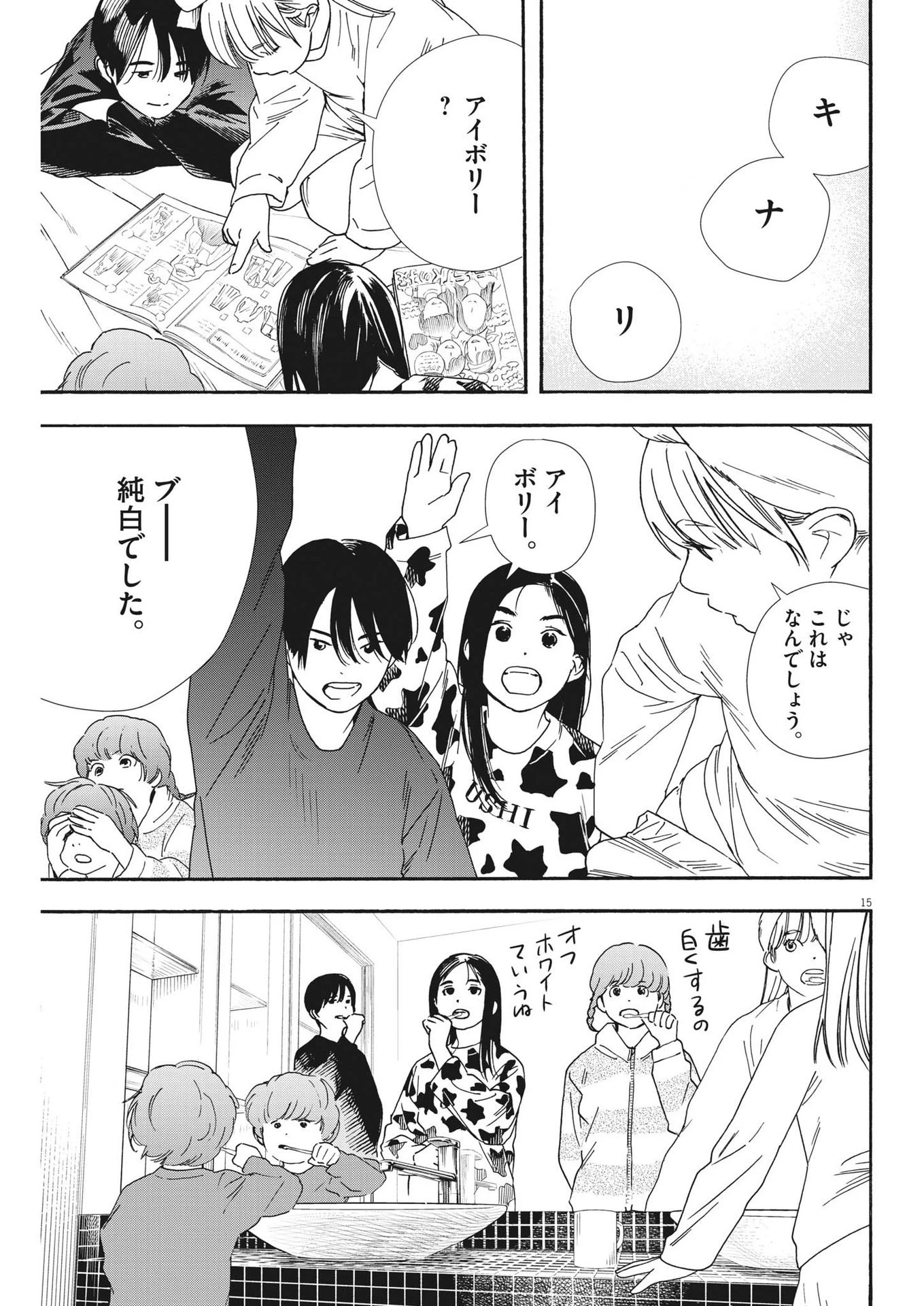 君は放課後インソムニア 第91話 - 15