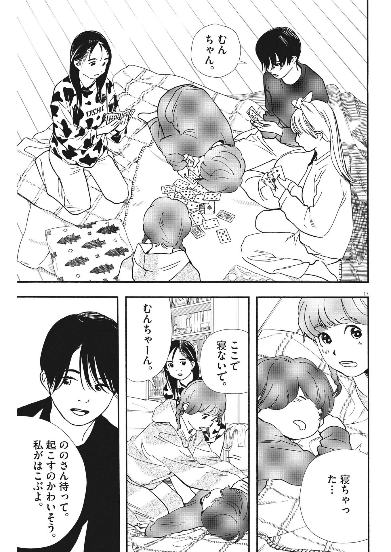 君は放課後インソムニア 第91話 - 17