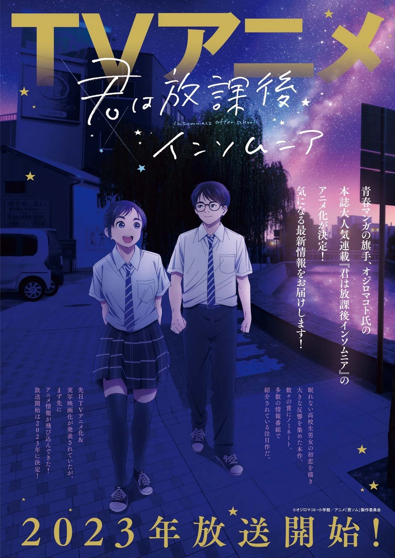 君は放課後インソムニア 第92話 - 1