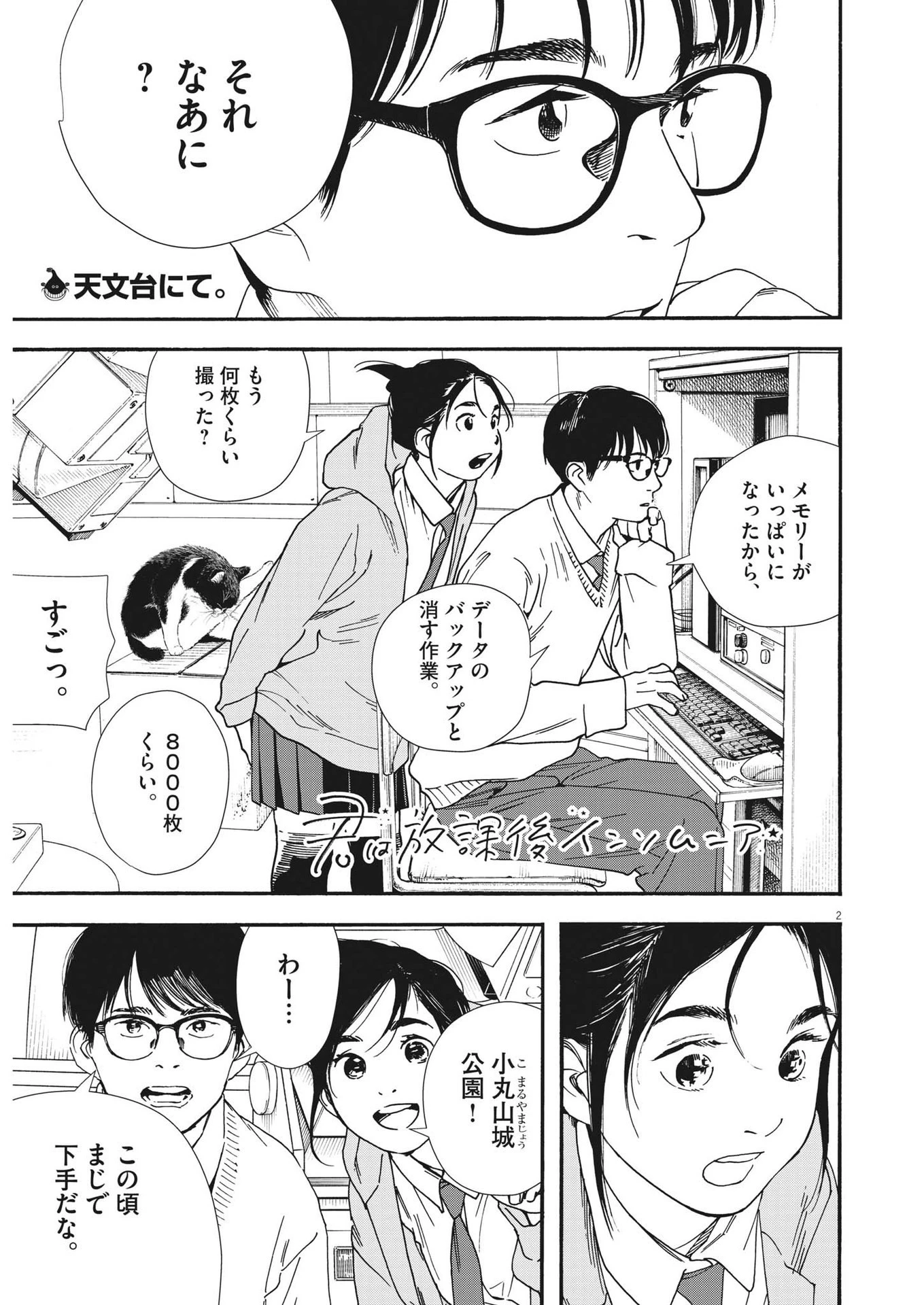 君は放課後インソムニア 第92話 - 4