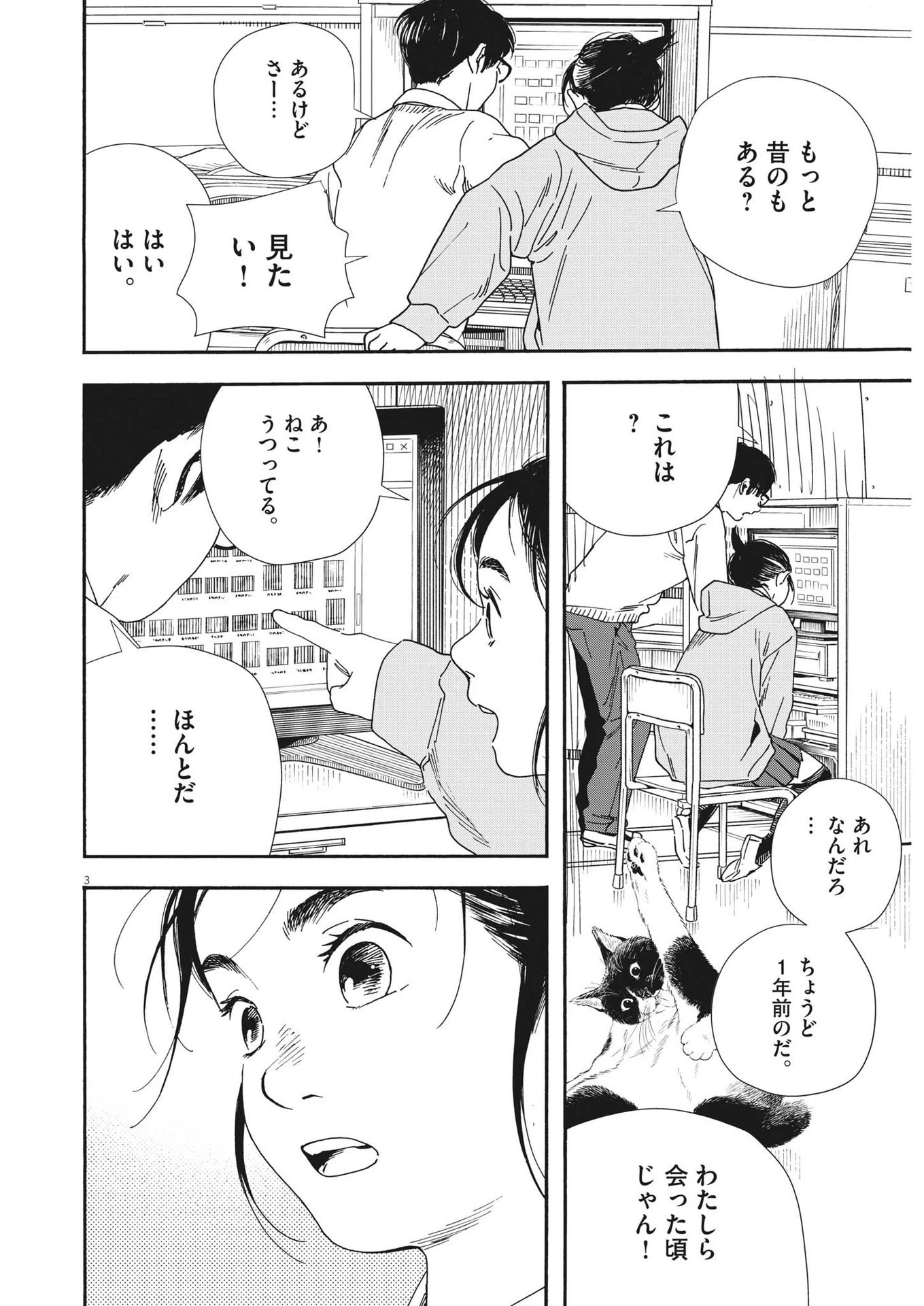君は放課後インソムニア 第92話 - 5