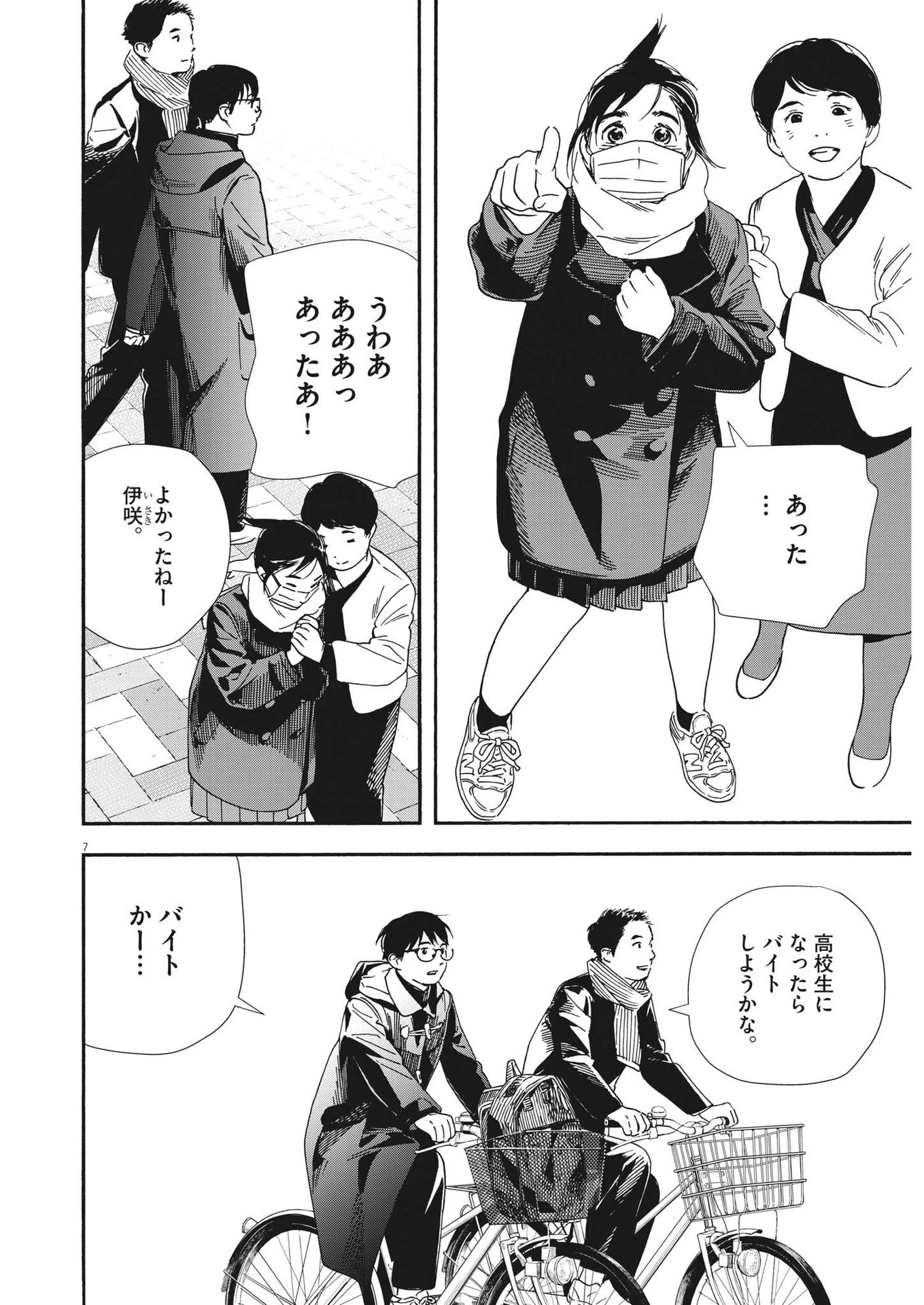 君は放課後インソムニア 第92話 - 9